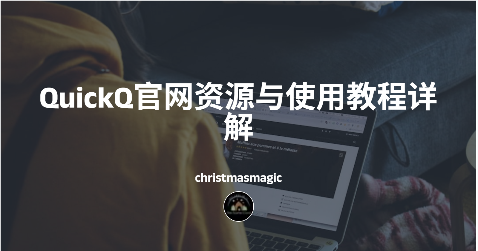QuickQ下载官网主界面